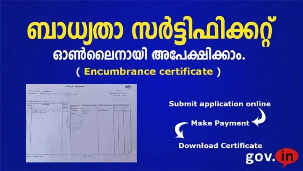 Apply online for Encumbrance certificate in Kerala, check status and download certificate.