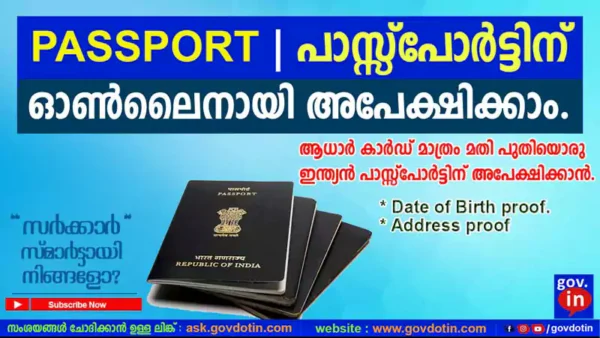 How to apply for Passport online ? | Application of passport | എങ്ങനെ പാസ്സ്പോർട്ടിന് അപേക്ഷിക്കാം?