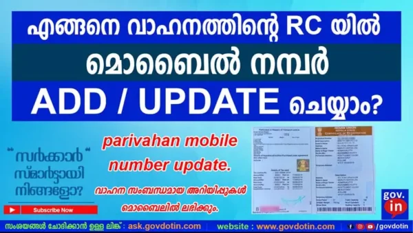 how to add or update mobile number in rc book online | Parivahan | Malayalam