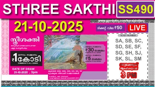 Kerala Lottery Result of Today Sthree Sakthi (SS-490) 21.10.2025