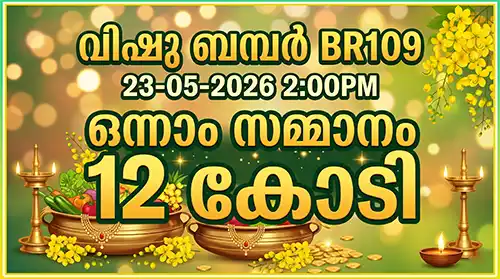 Kerala Lottery Result of Today Vishu Bumper (BR-109) 23.05.2026