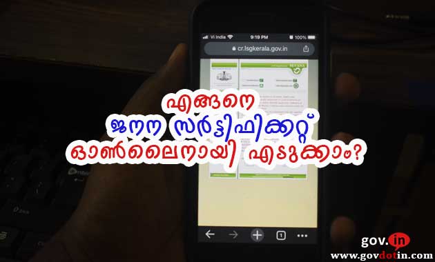 Birth_Certificate_Kerala_Online