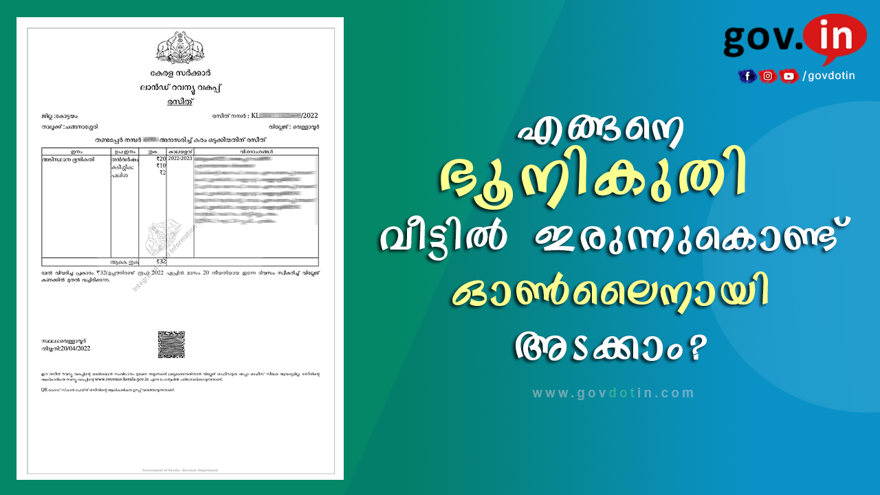 Land tax online kerala | Malayalam | എങ്ങനെ ഓൺലൈനായി ഭൂനികുതി അടക്കാം? | 2022 |