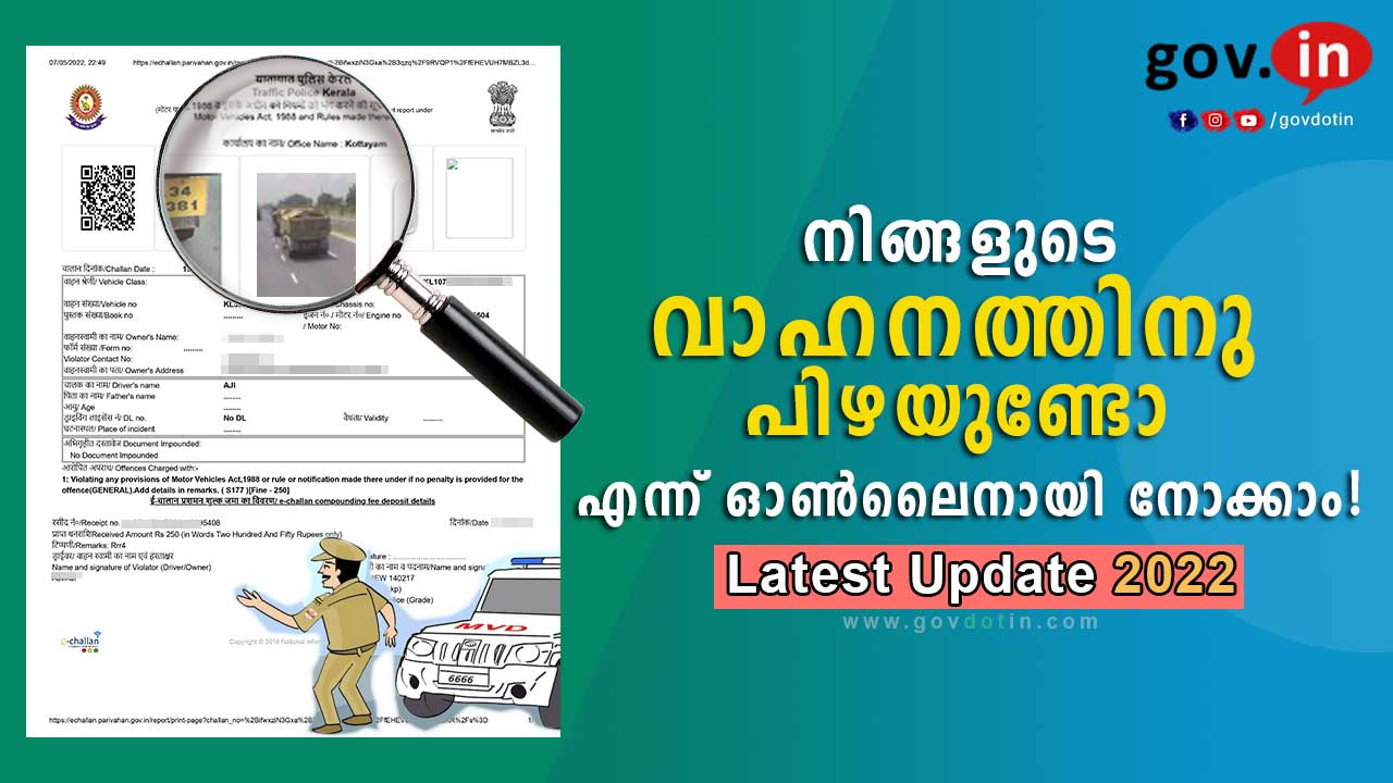 how to check challan online? check the vehicle has a fine to pay!