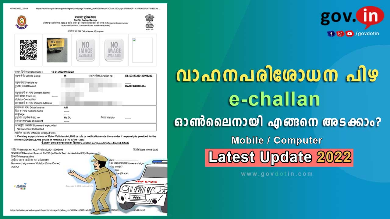 How to pay vahan/vehicle fine challan online | എങ്ങനെ വാഹന പിഴ ഓൺലൈനായി അടക്കാം? | Kerala 2022