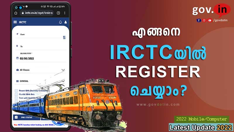 how to irctc registration | എങ്ങനെ IRCTC യിൽ രജിസ്റ്റർ ചെയ്യാം? | Train booking registration online |