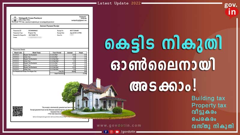Building tax online payment | എങ്ങനെ വീട്ടുകരം അല്ലെങ്കിൽ കെട്ടിടനികുതി ഓൺലൈനായി അടക്കാം? | Kerala | 2022