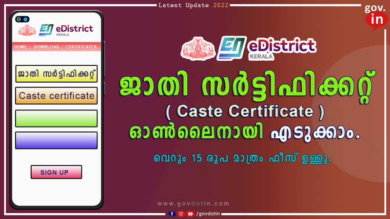 Apply for caste certificate online | ജാതി സർട്ടിഫിക്കറ്റ് | Malayalam | Kerala | 2022
