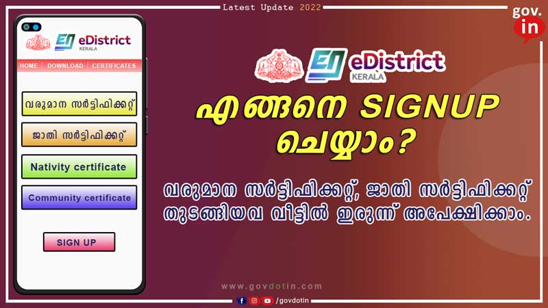 e district in kerala | എങ്ങനെ e district kerala യിൽ login / signup ചെയ്യാം? | Online 2022 |