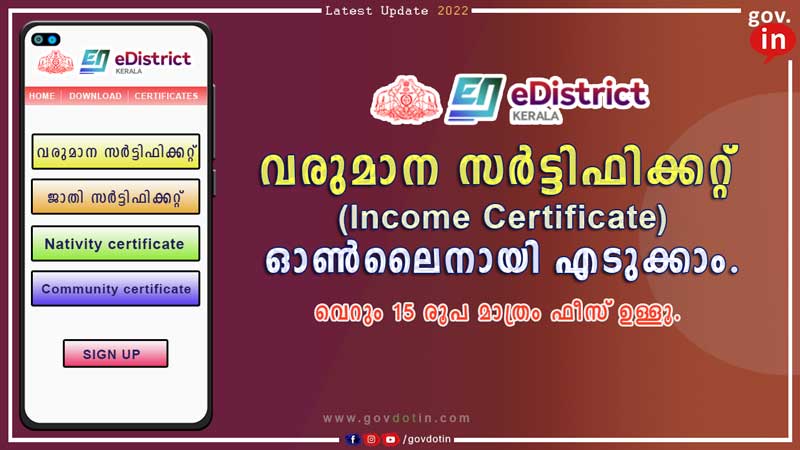 Income certificate in kerala | വരുമാന സർട്ടിഫിക്കറ്റ് online ആയി എടുക്കാം. | Kerala income certificate online | 2022