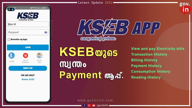 kseb app malayalam | KSEB ആപ്പിനെ കുറിച്ച് അറിയാം! | DOWNLOAD | 2022