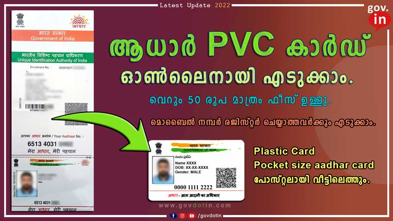 Plastic ആധാർ കാർഡ് ഓൺലെനായി എടുക്കാം | aadhaar pvc card | aadhar pvc card apply online