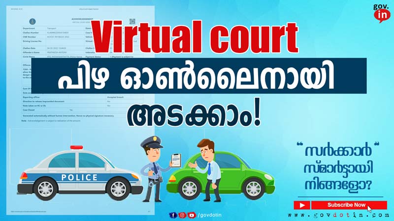 How to pay Virtual court challan online | എങ്ങെനെ virtual court challan ഓൺലൈനായി payment ചെയ്യാം ?