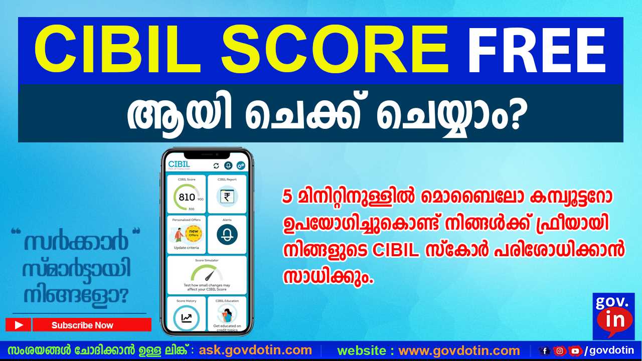 CIBIL score check free malayalam
