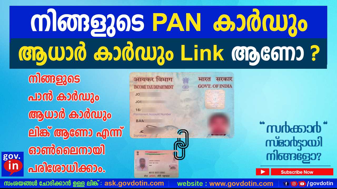 check pan card link with aadhar card