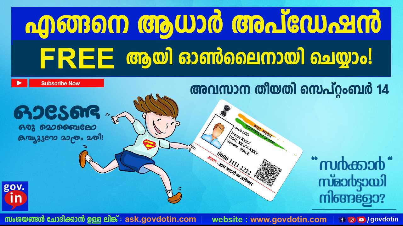 aadhar card update malayalam